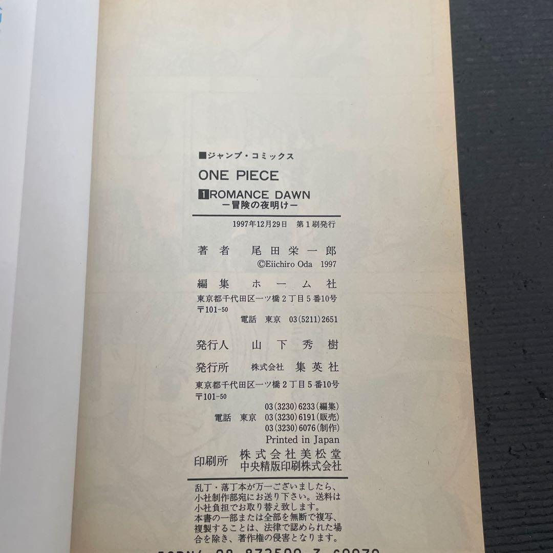 ONE PIECE 1 初版