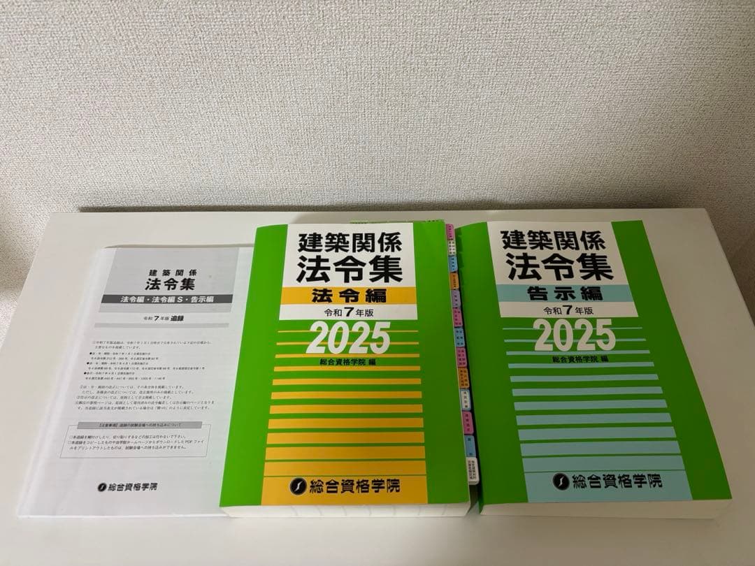 総合資格　令和7年度受験　一級建築士