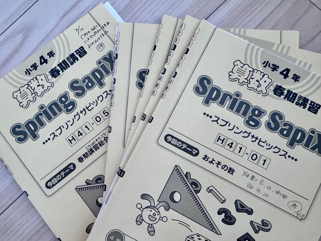 サピックス SAPIX最新小学4年生2022年度 一年分フルセット欠け番なし