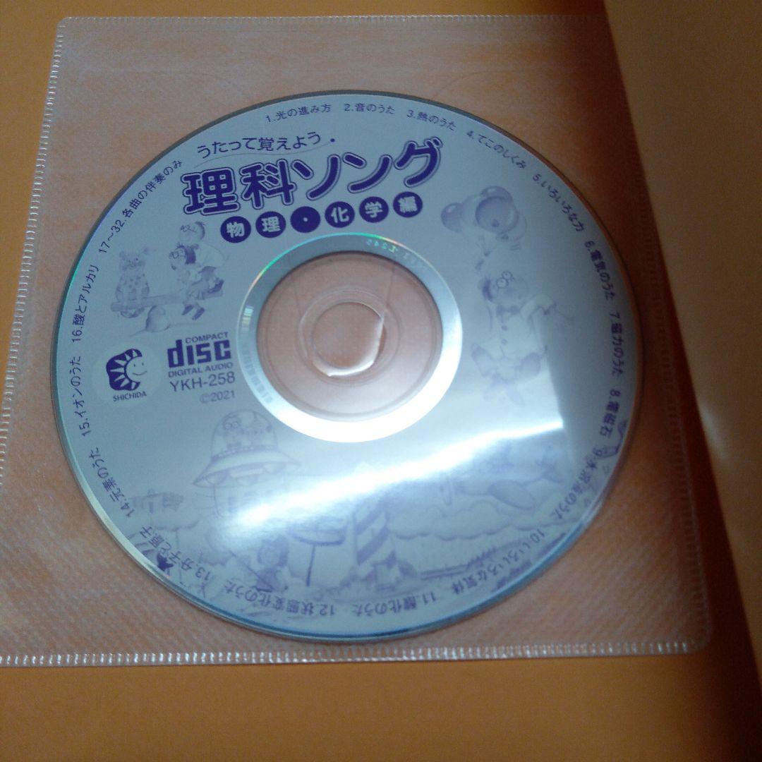 新品♪七田式 ★社会科&理科ソングCD ★5科目セット★匿名配送！七田ソングCD