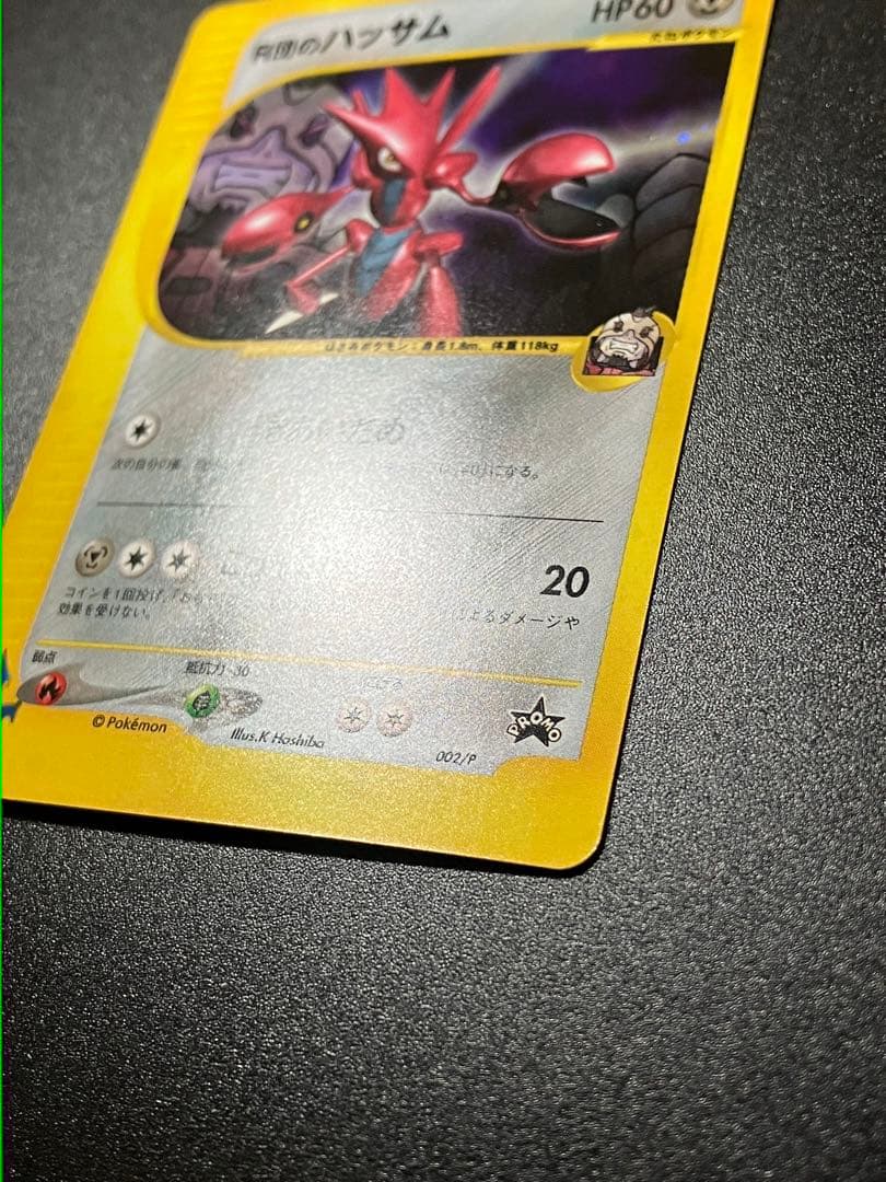 ポケモンカード R団のハッサム 002/P Scizor Team Rocket