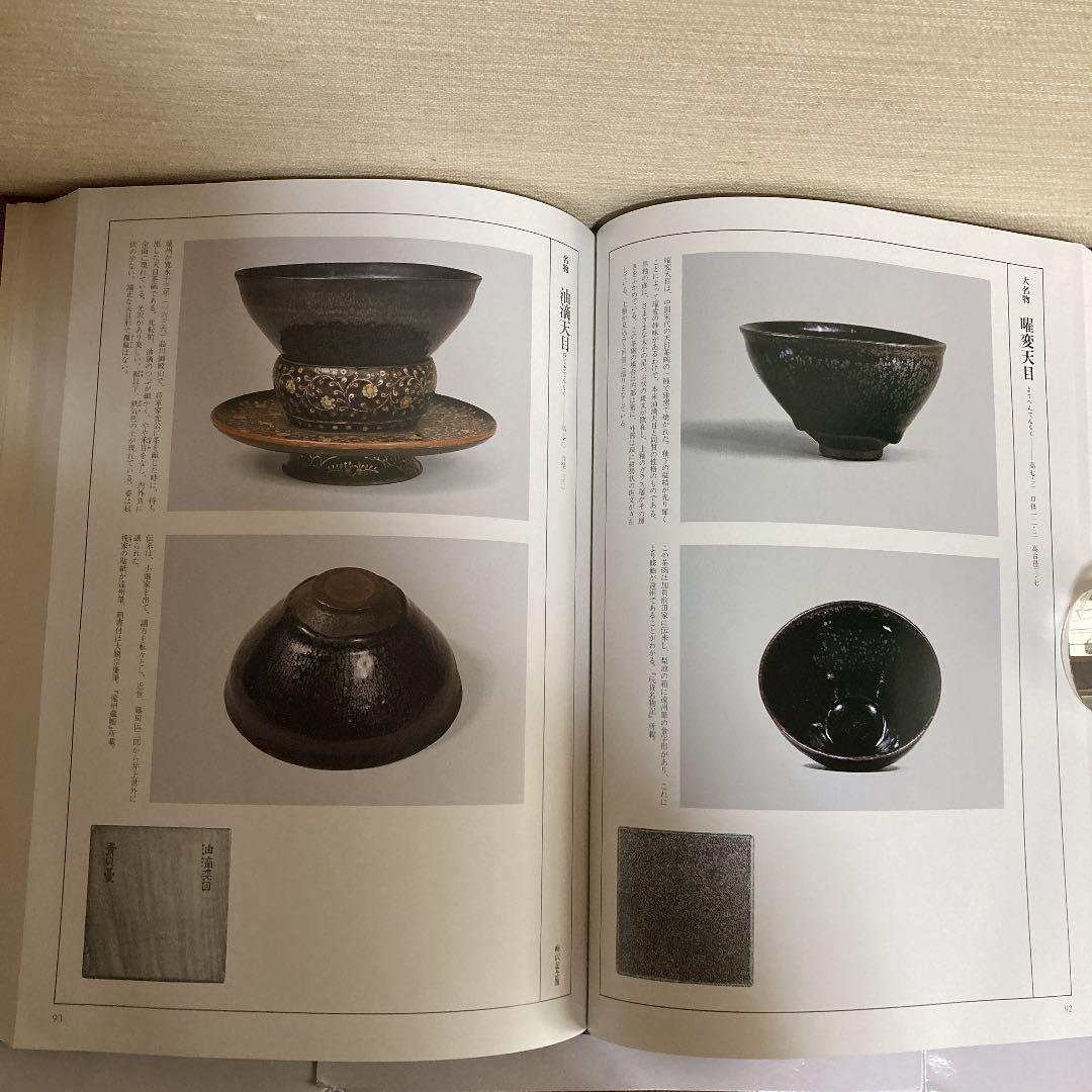 茶道　遠州と茶陶　限定版　昭和58年　講談社