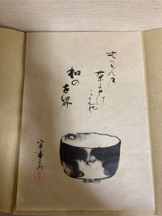 茶道　遠州と茶陶　限定版　昭和58年　講談社