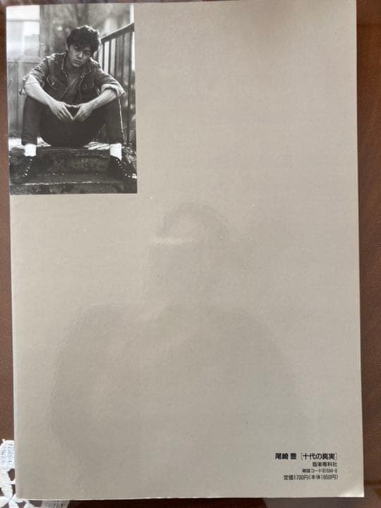 尾崎豊写真集　十代の真実