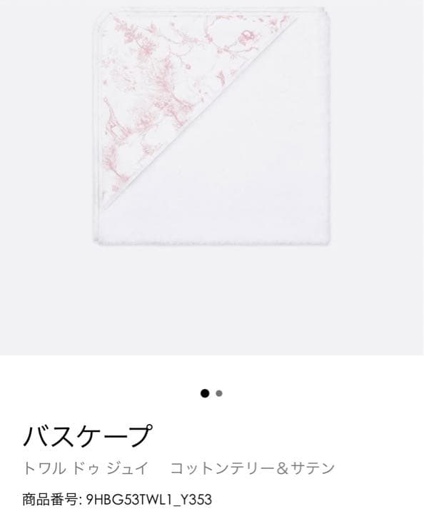 値下げ！baby Dior バスケープ　おくるみ