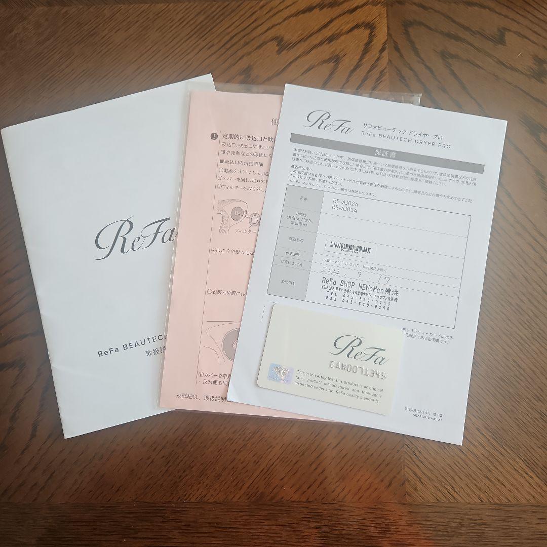リファビューテック　ドライヤープロ
