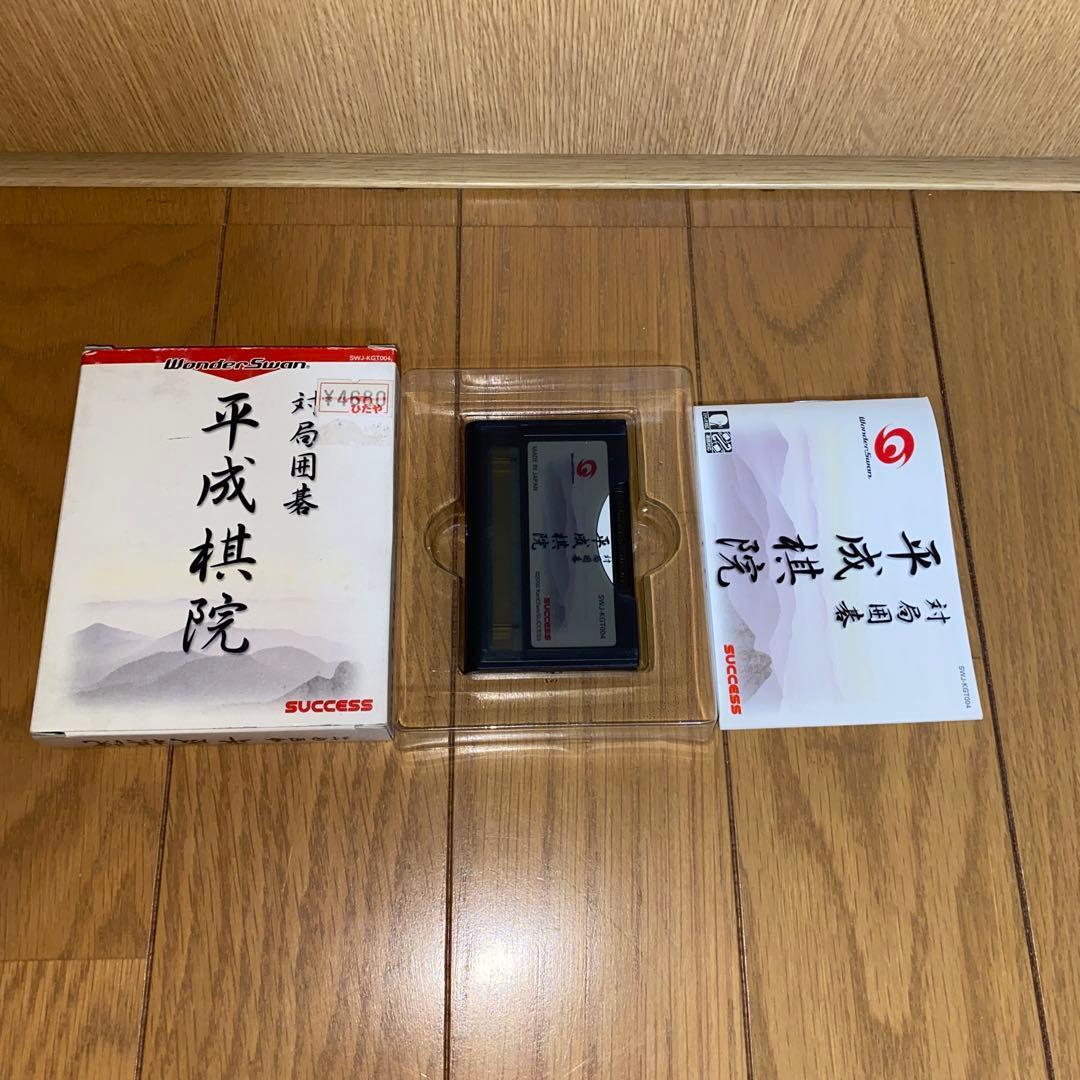 ワンダースワン　対局囲碁　平成棋院