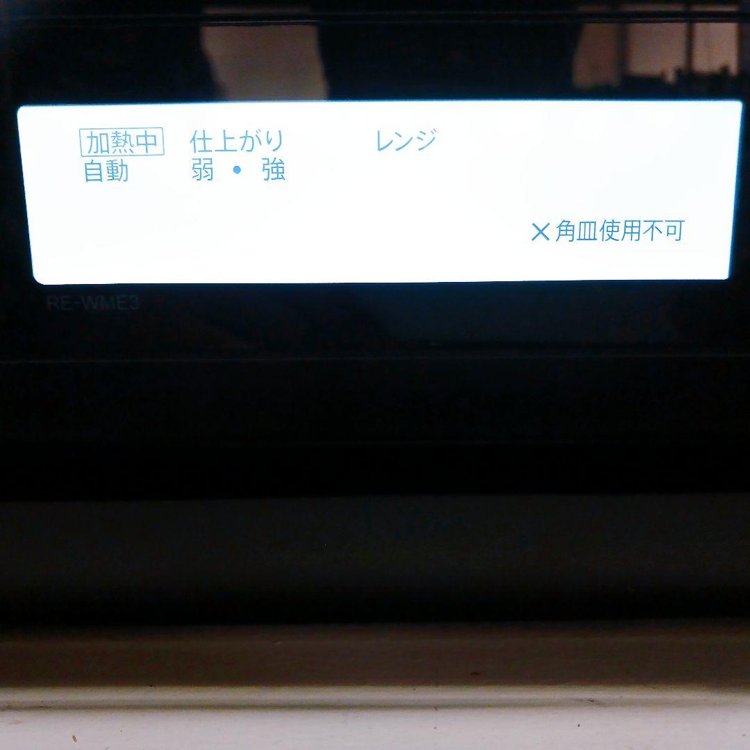 ◎☆SHARP シャープ RE-WME3-B オーブンレンジ　2023年製