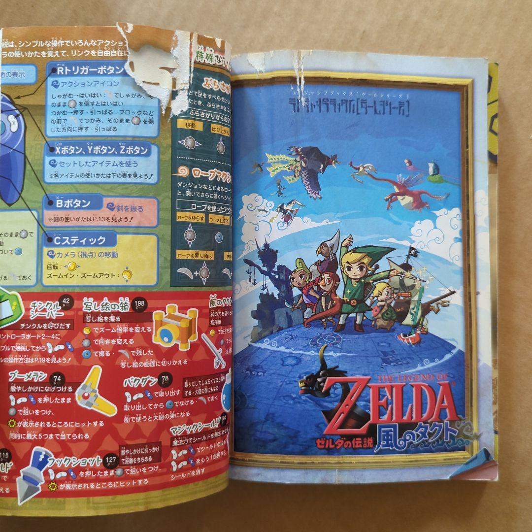 ゼルダの伝説　風のタクト　ゲームキューブ版　攻略本　難アリ