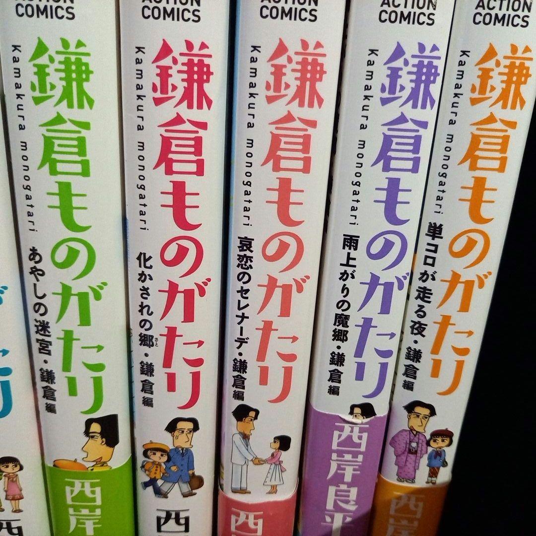 鎌倉ものがたり