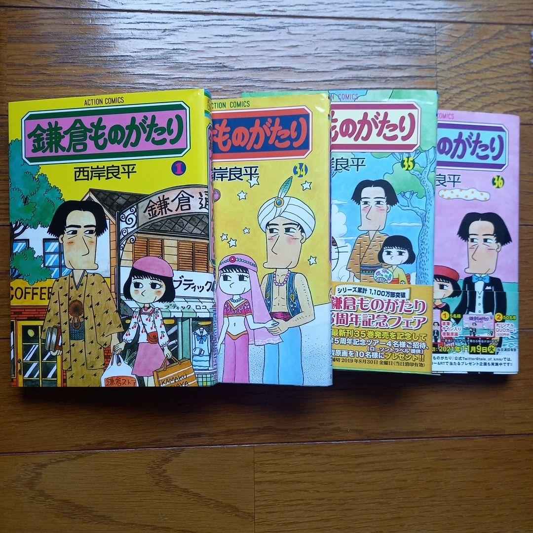 鎌倉ものがたり