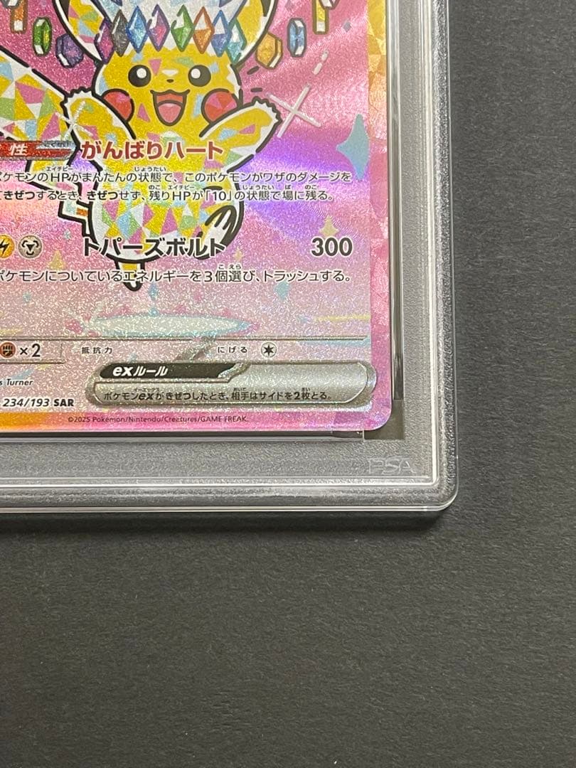 【PSA10】　ピカチュウ　ex SAR megaドリーム　(234/193)