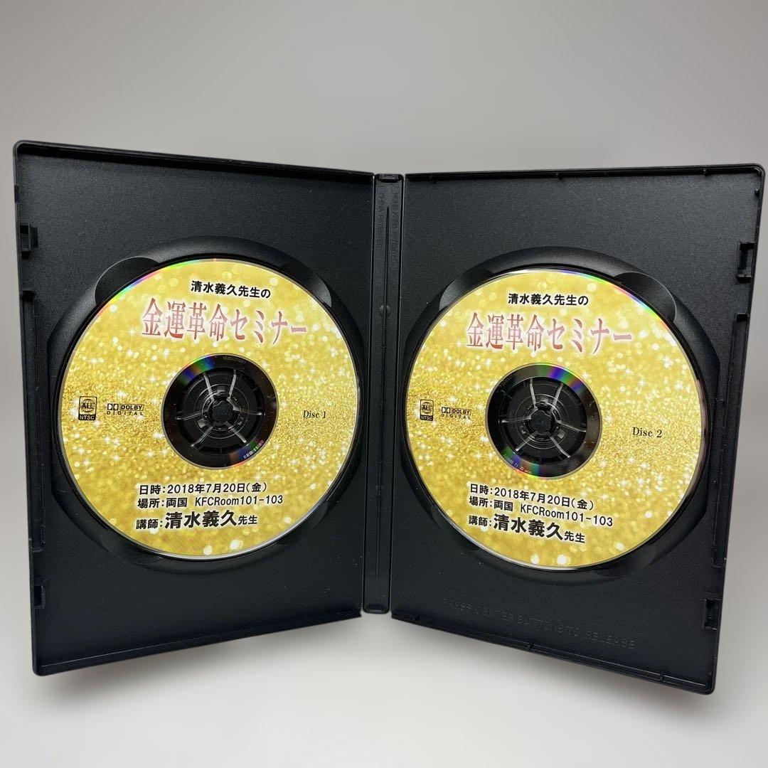 金運革命セミナー DVD 清水義久　講義録・大和クリアファイル付