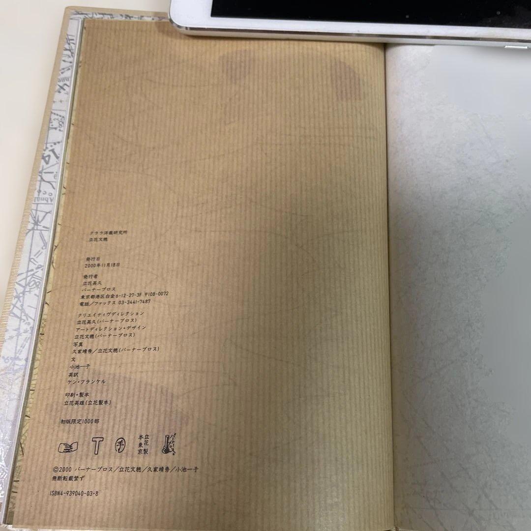 限定本「クララ洋裁研究所」 立花文穂 著