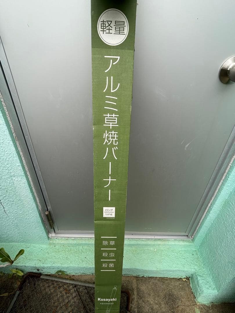 4000円引き、草焼バーナー◆新富士バーナー 最強＝KB-KM232ロングタイプ