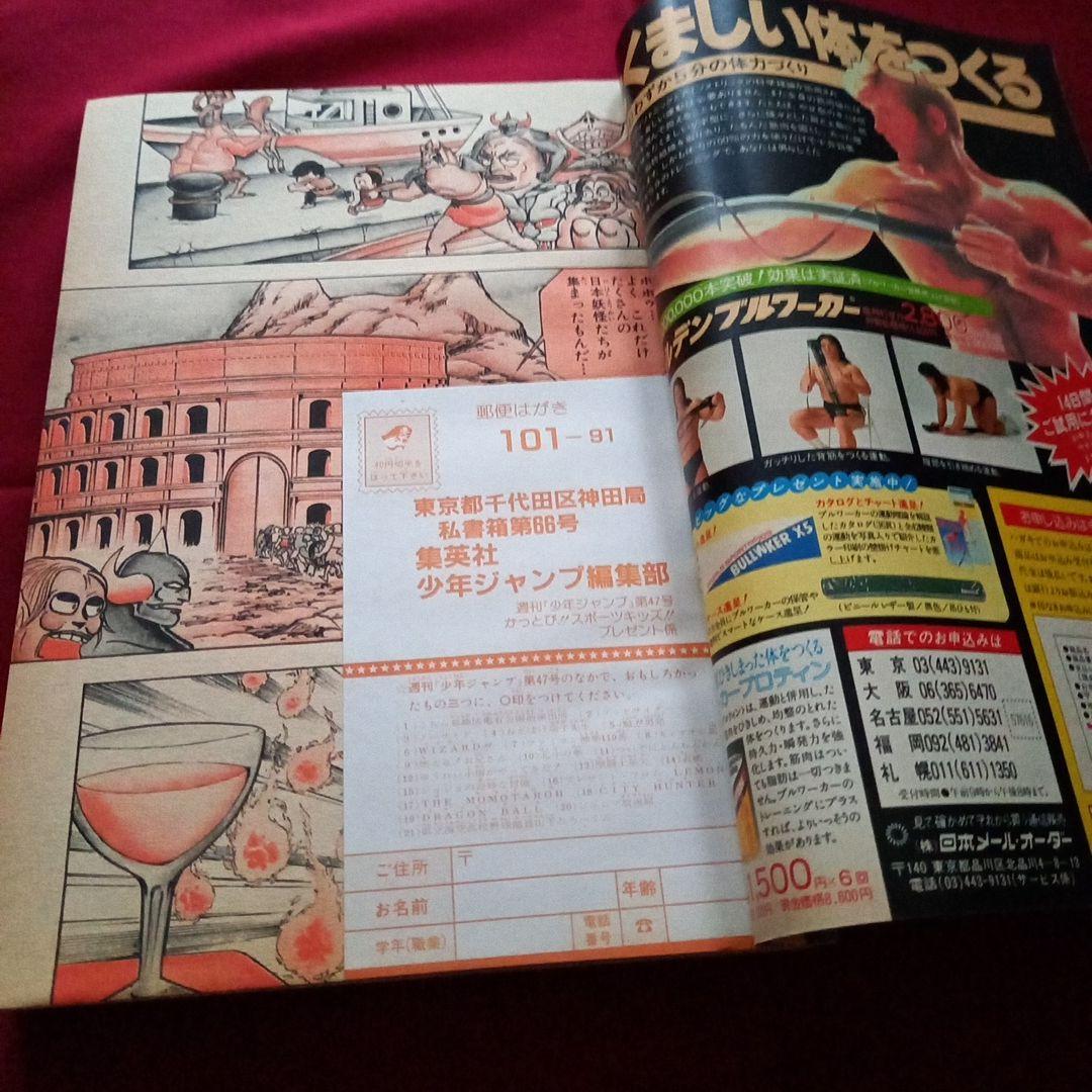【当時物美品】週刊 少年 ジャンプ 1987年47号 漫画 アニメ