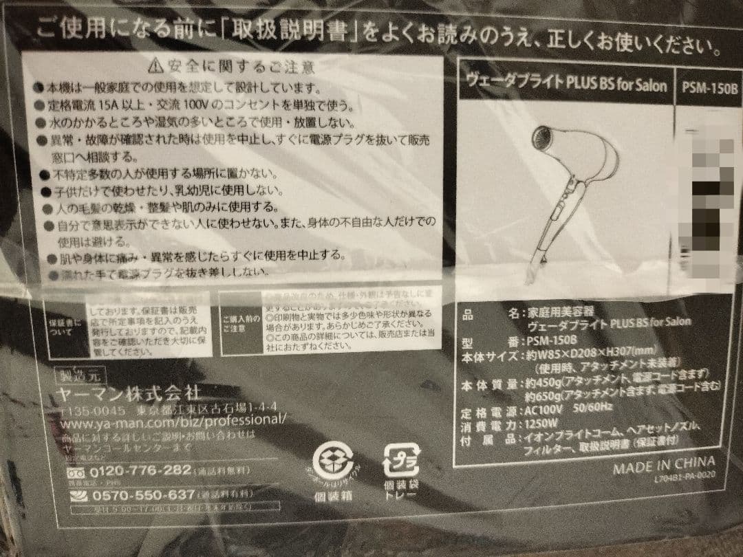 【新品】YA-MAN ヴェーダブライト PLUS BS for Salon