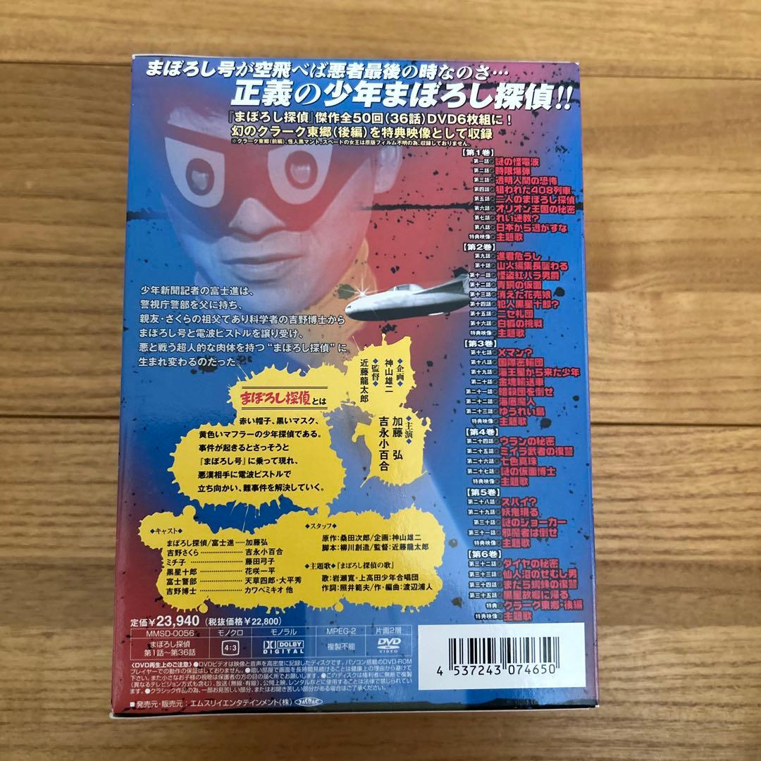 まぼろし探偵 DVD BOX 吉永小百合