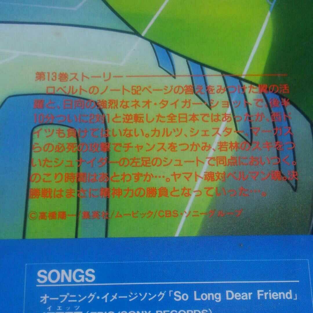 新キャプテン翼1990年レーザーディスク第13巻「翼よ翔け！大空への誓い」中古品