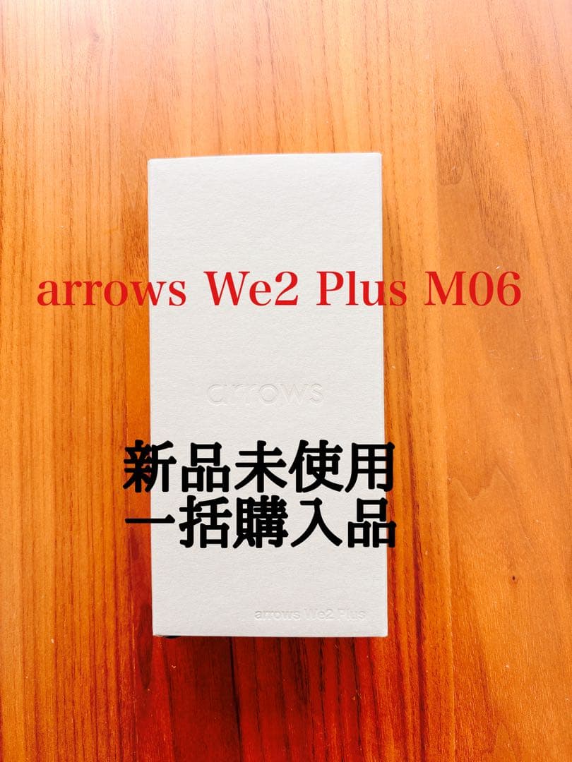 arrows We2 Plus M06 ストレージ256G シャンパンシルバー
