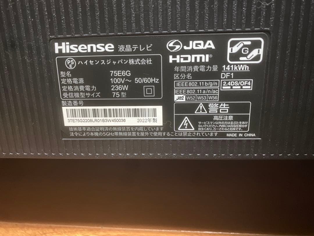 ハイセンス Hisense 75型 4K 液晶　テレビ 75E6G