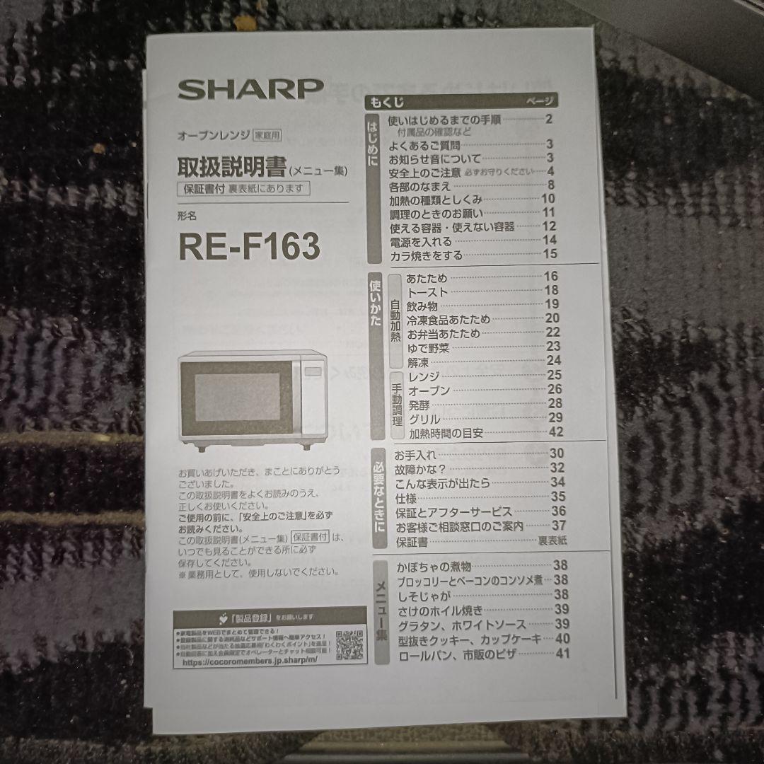 SHARP オーブンレンジ RE-F163 ホワイト 中古