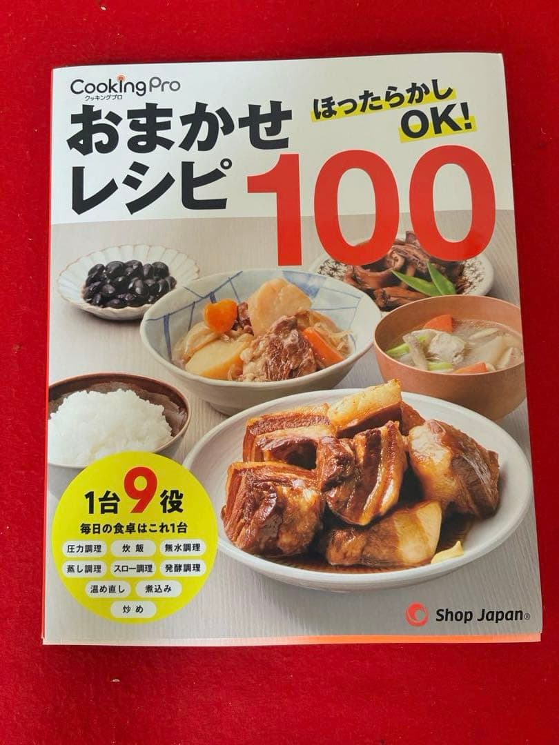 【新品未使用品】ショップジャパン クッキングプロ V2 3.2L 電気圧力鍋
