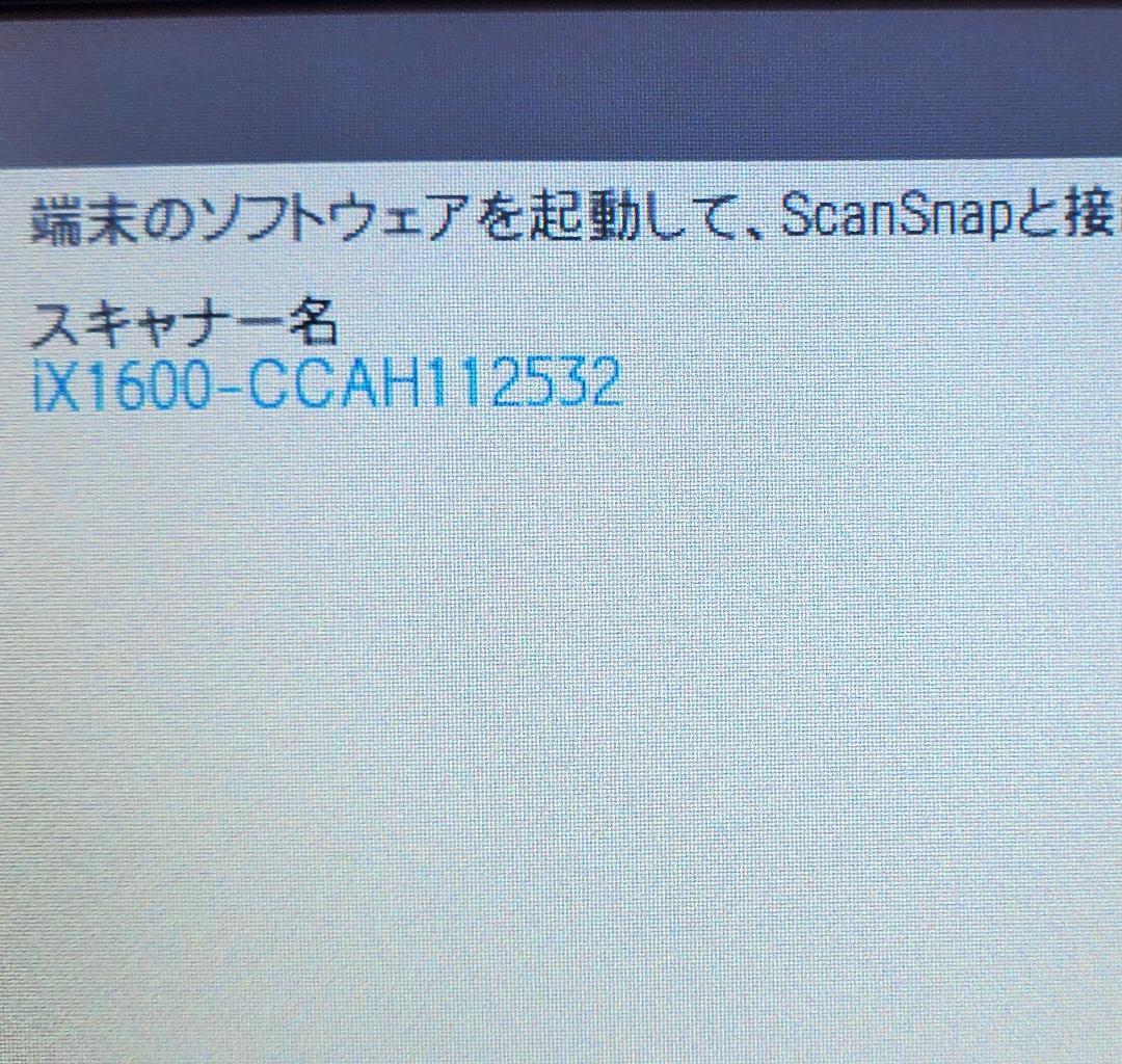 スキャナー ScanSnap IX1600