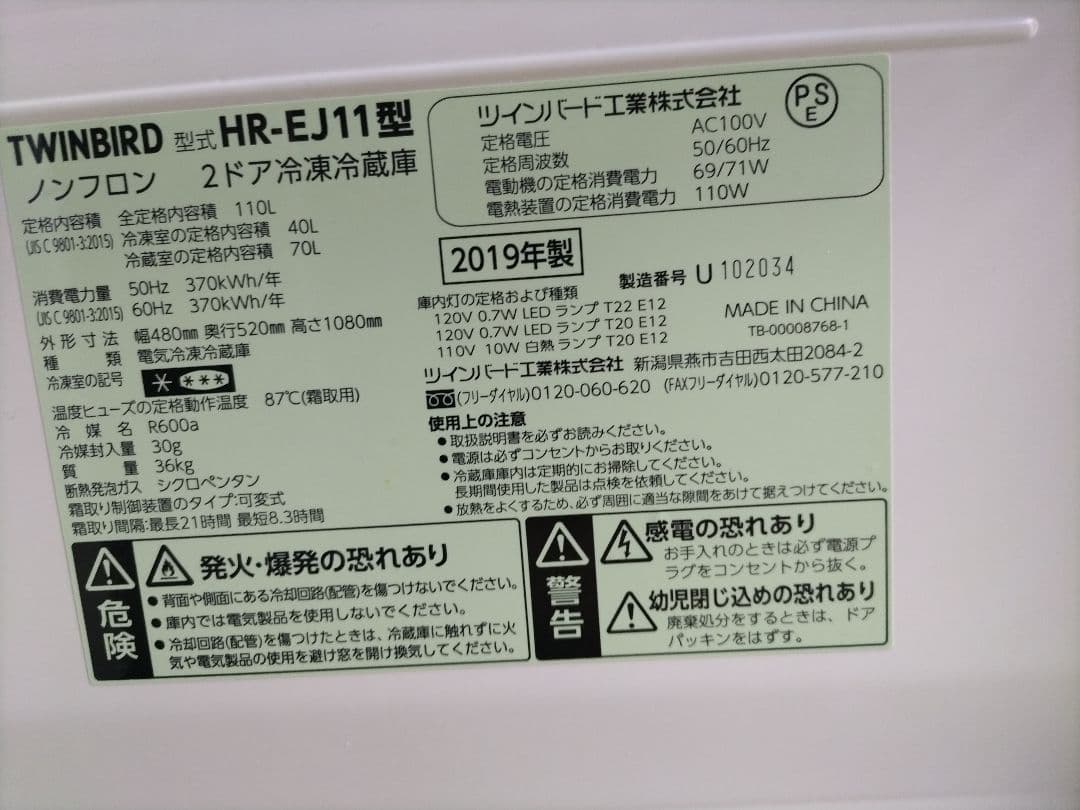 札幌市近郊の方限定！送料無料！ツインバード　冷蔵庫110Lとアクア 洗濯機 5k