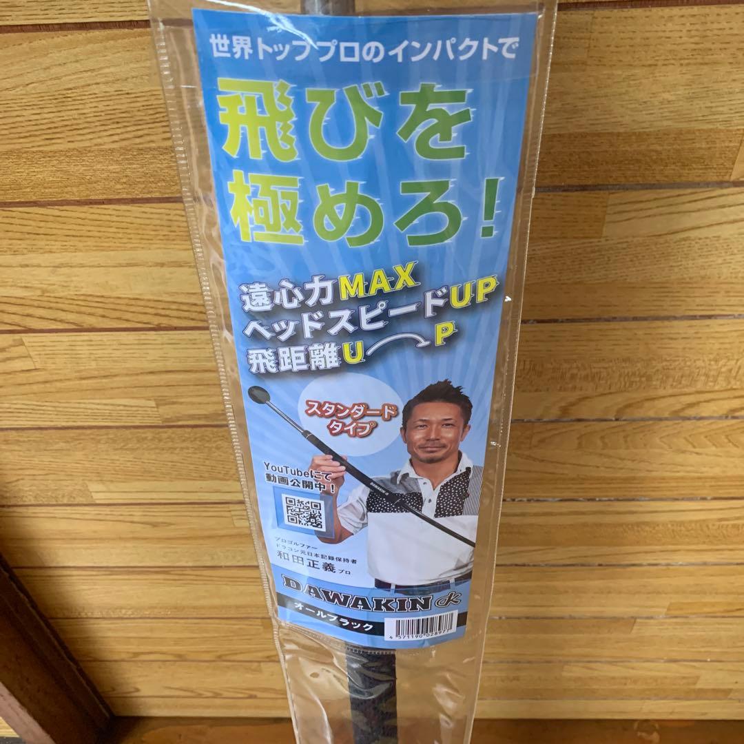 シ*ン様 美品　ダワキンスティック　ブラック