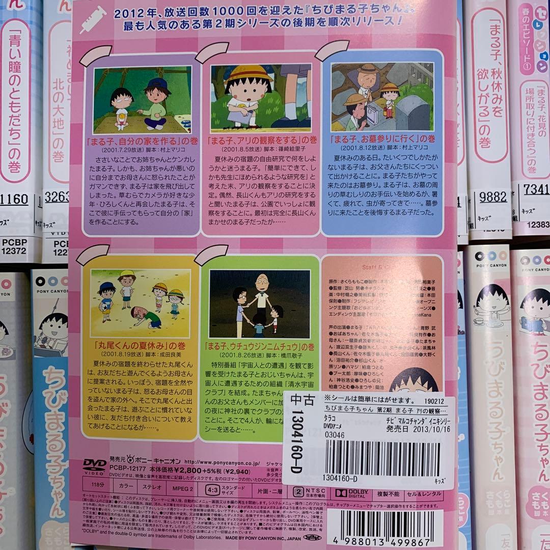 ちびまる子ちゃん　 DVD 74枚セット