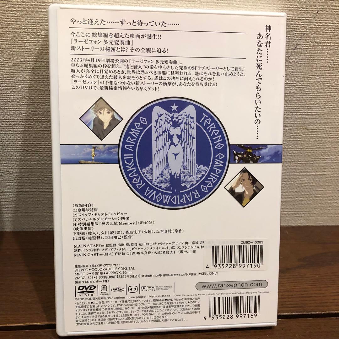 ラーゼフォン DVD 3枚セット うち2枚は未開封