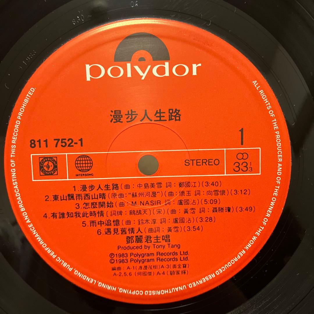 ベイラー【希少】鄧麗君 テレサ・テン / 漫步人生路香港盤 LP レコード