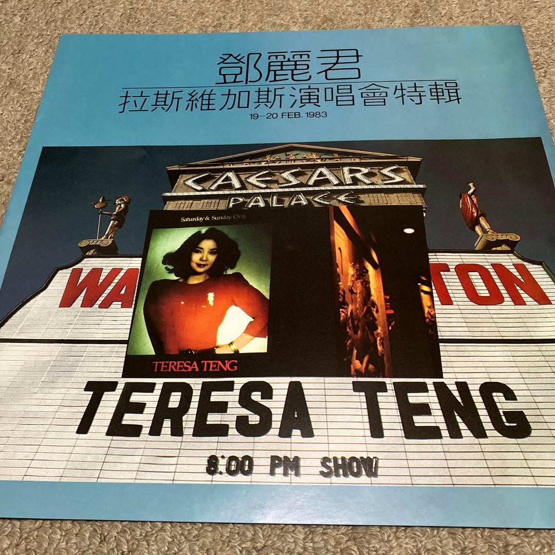 ベイラー【希少】鄧麗君 テレサ・テン / 漫步人生路香港盤 LP レコード