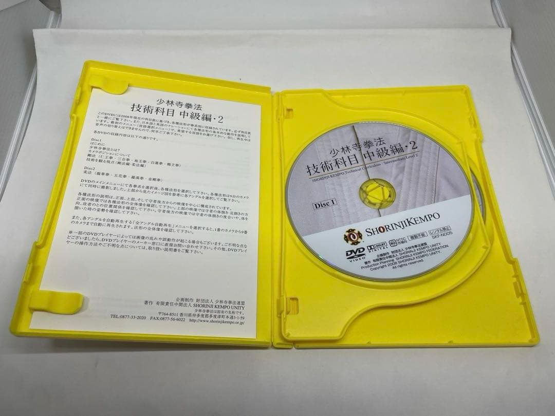 少林寺拳法 技術科目 中級編2 DVD