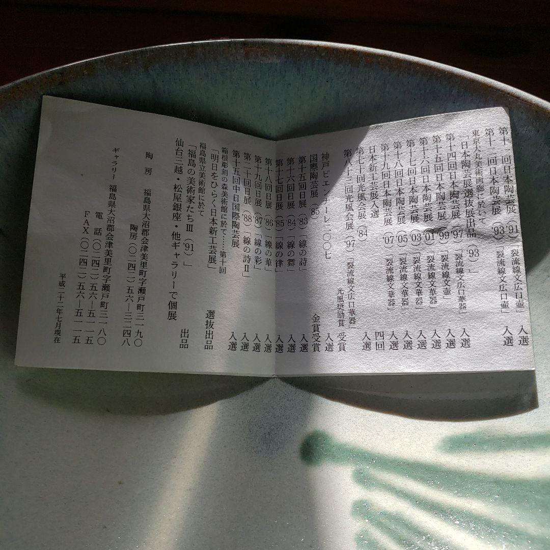 本物　日本工芸会員　佐藤幹作品　直径285×90ミリ