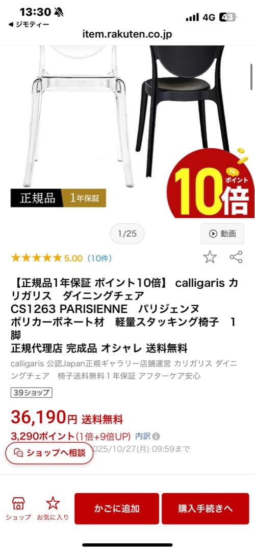 サマー　Calligaris Parisienne クリアチェア イタリア