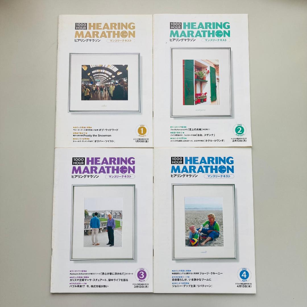 Hearing Marathon 2005年5月〜2006年4月 12ヶ月分
