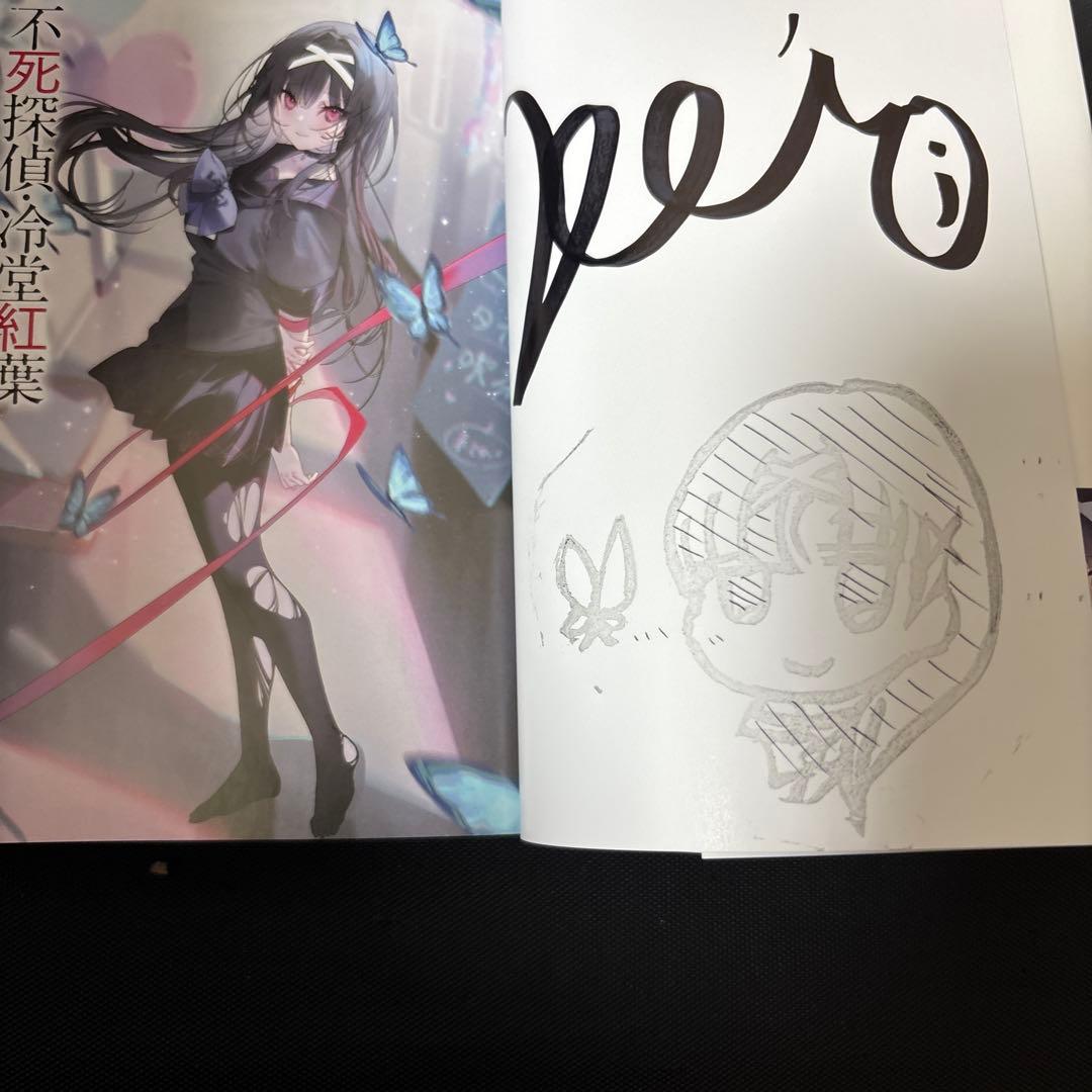 【サイン本】零雫『不死探偵 ・冷堂紅葉 03.君への挑戦状』新品＆特典2種