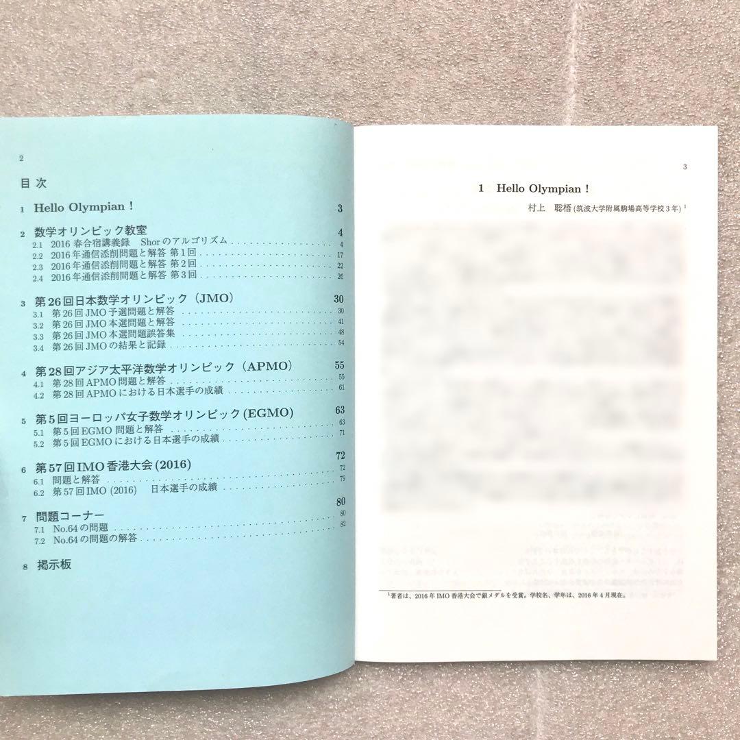 【超入手困難】math OLYMPIAN 2016〈NO.64〉 山下真由子,他