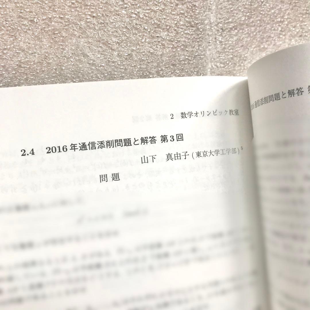 【超入手困難】math OLYMPIAN 2016〈NO.64〉 山下真由子,他