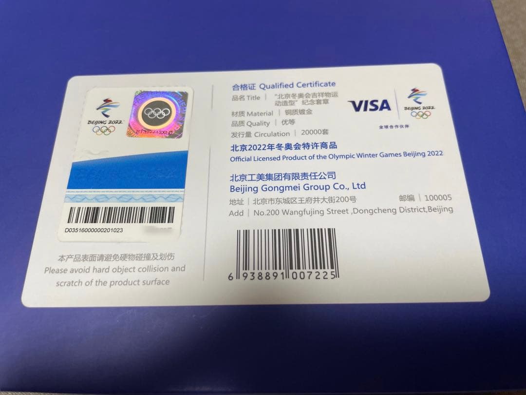 【北京オリンピック 】2022年　記念メダル