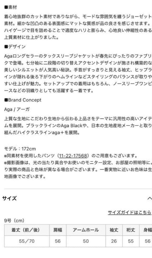 ヤマダヤ　未使用　アーガ　ジャケット