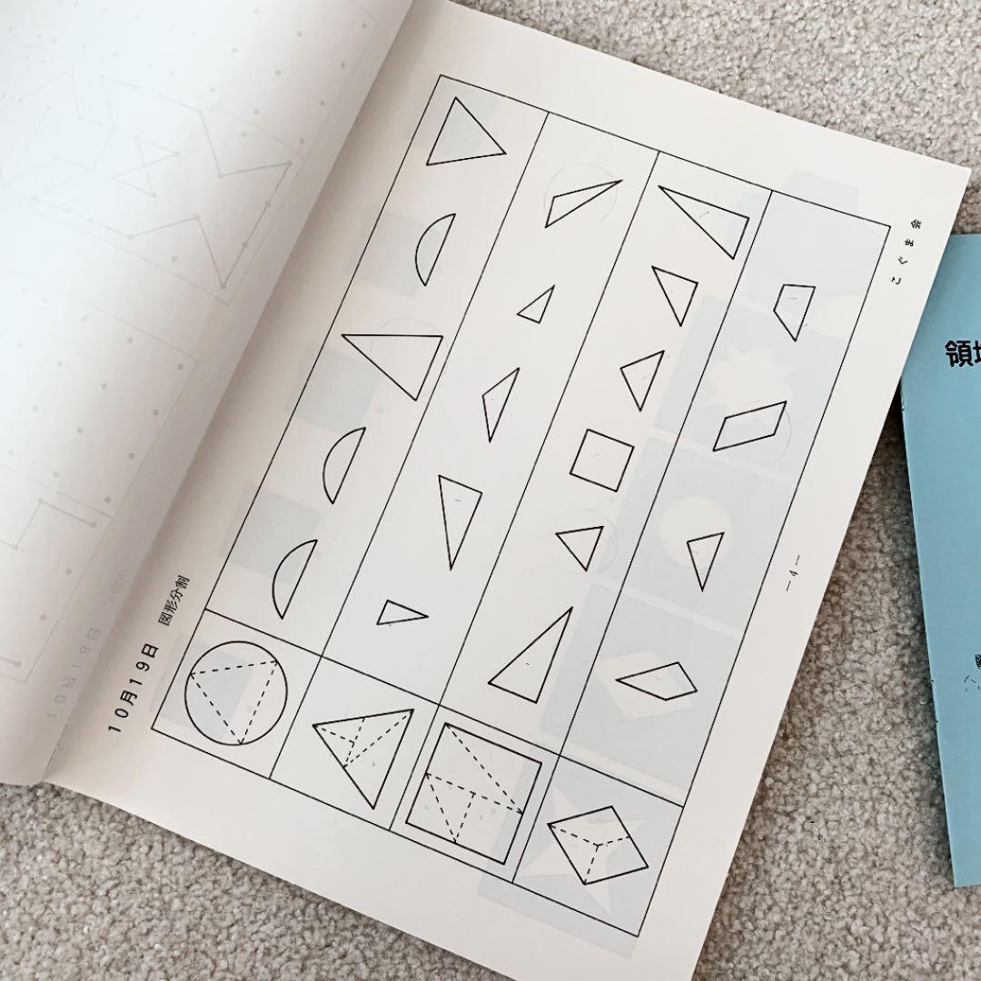 こぐま会★入試直前 領域別 毎日トレーニング 図形