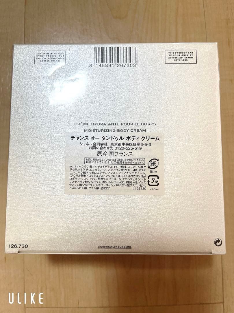 新品 CHANEL シャネル チャンスオータンドゥル ボディクリーム 200g