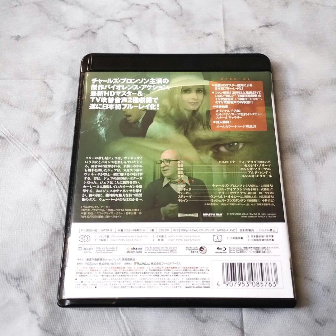 チャールズ・ブロンソン『狼の挽歌 製作45周年特別版('70伊)』Blu-ray