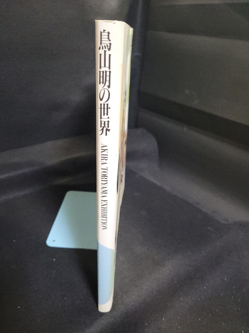 ビバリー『鳥山明の世界 AKIRA TORIYAMA EXHIBITION