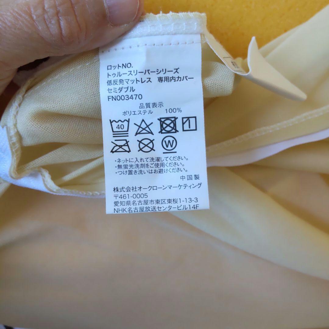 トゥルースリーパー 低反発マットレス 専用内カバー付き セミダブル