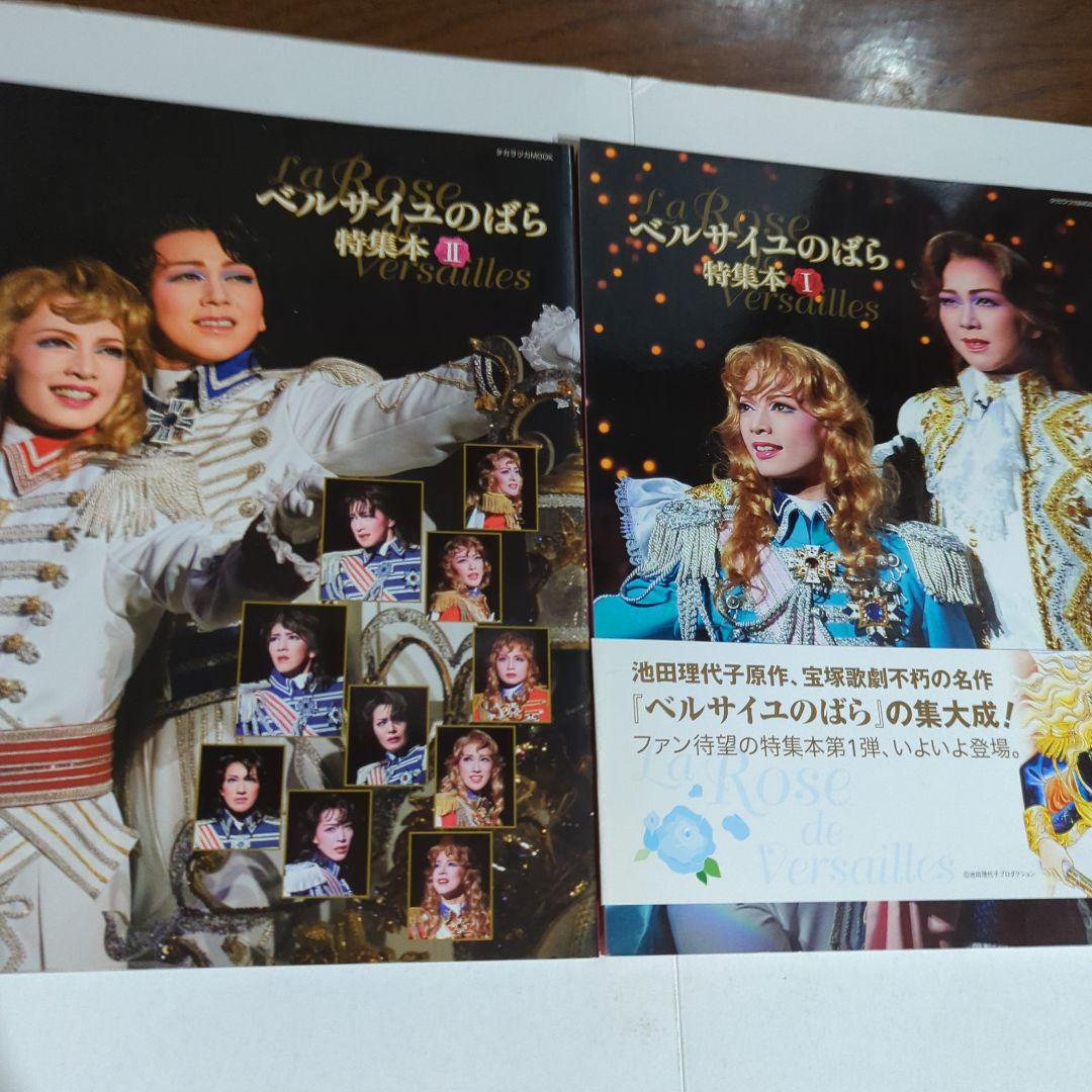 タカラヅカMOOK ベルサイユのバラ特集本 Ⅰ、Ⅱとポスター、DVDのセット