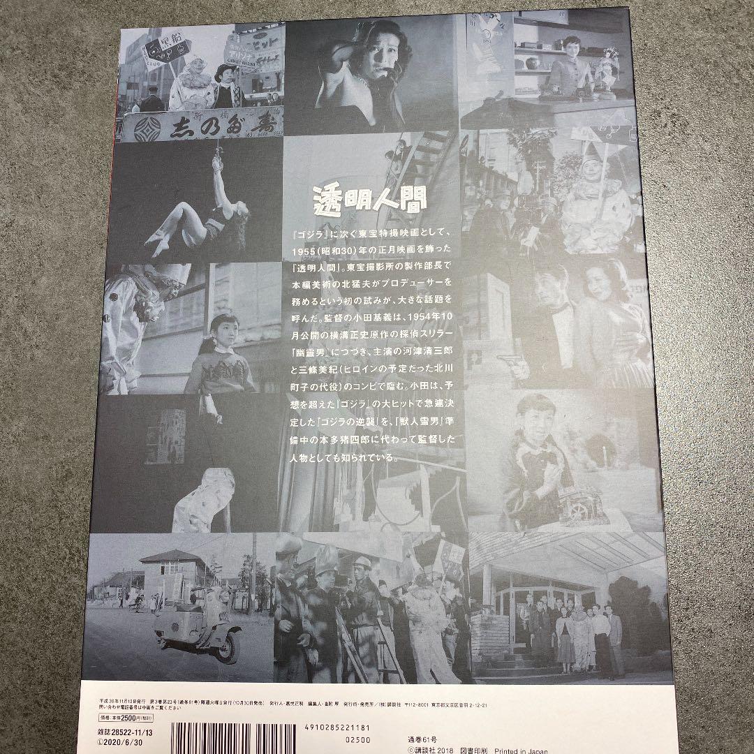 ゴジラ全映画コレクターズBOX vol.61 「透明人間」未使用新品